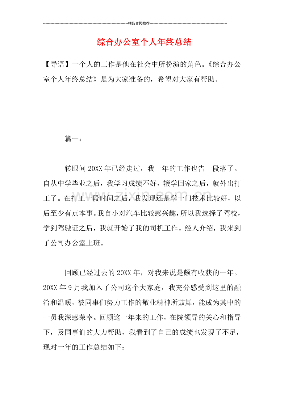 综合办公室个人年终总结.doc_第1页