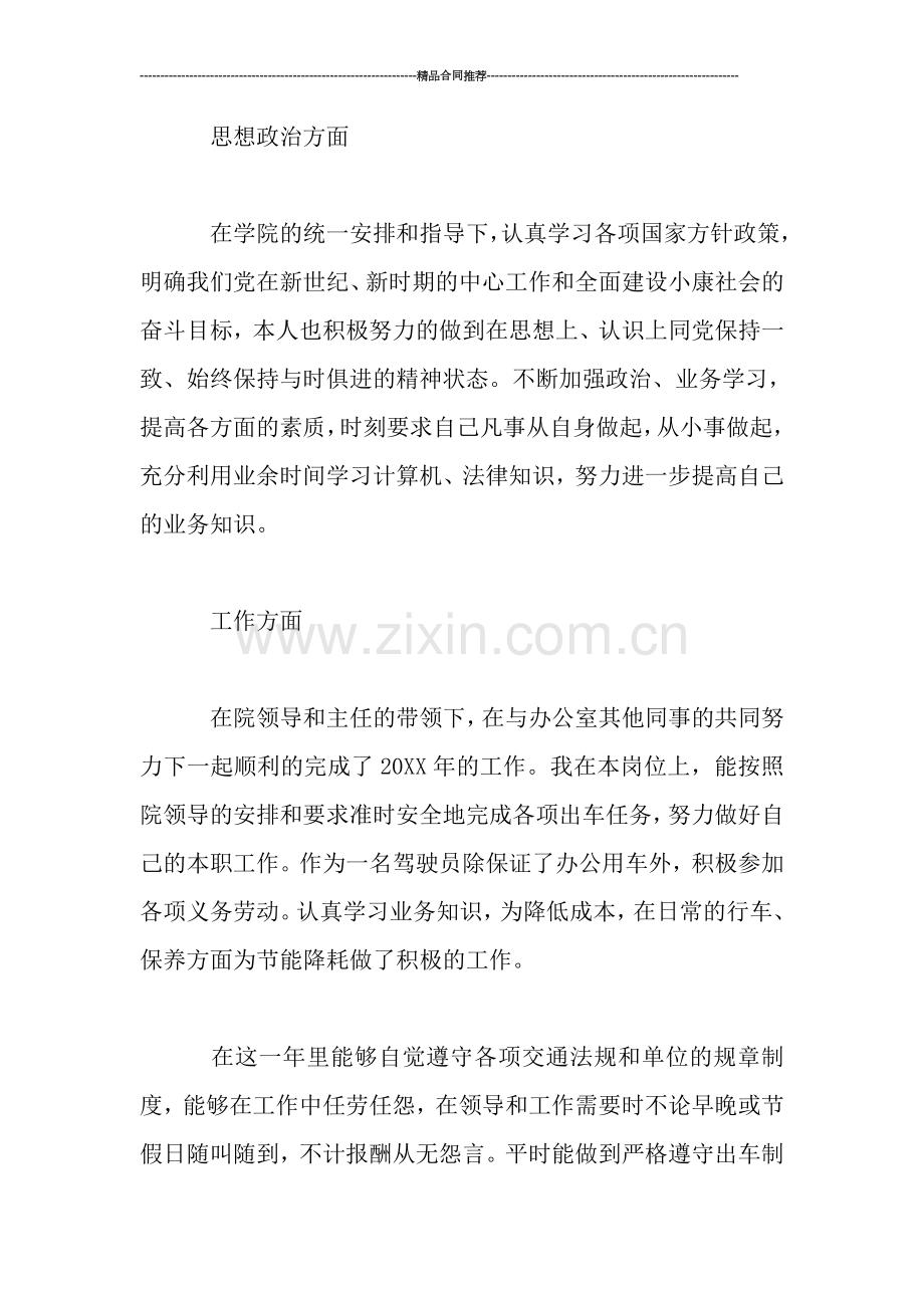 综合办公室个人年终总结.doc_第2页