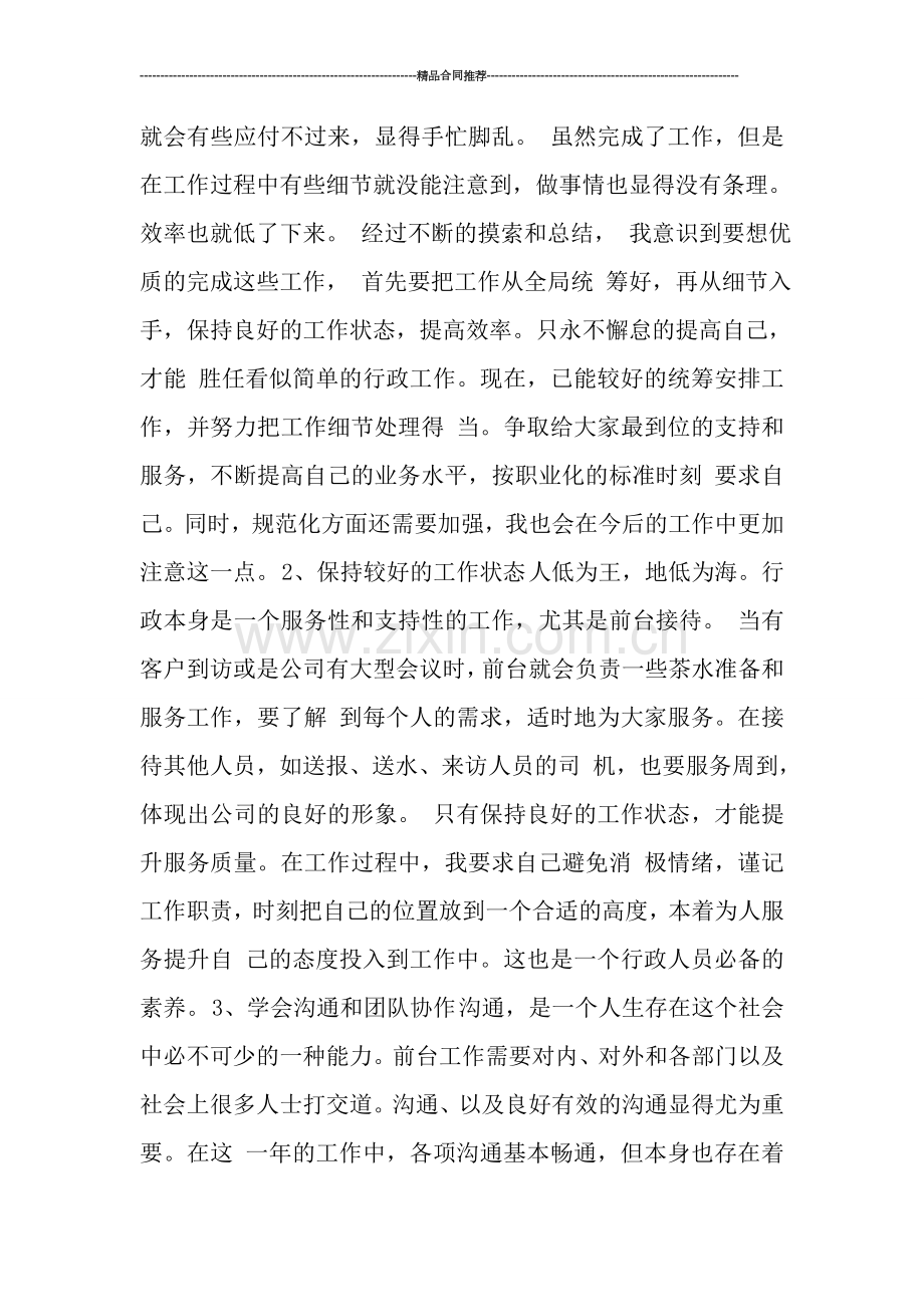 行政前台工作总结格式范文.doc_第2页