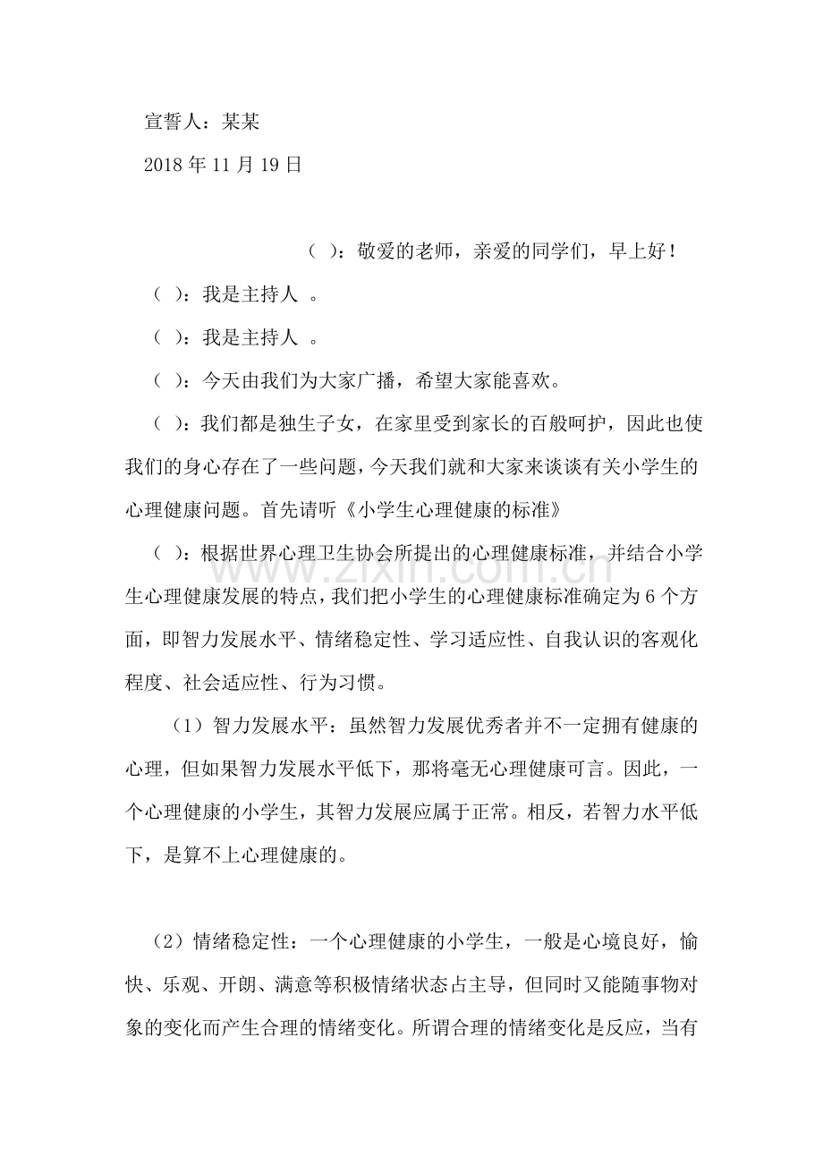 裁判员代表讲话稿.doc_第2页