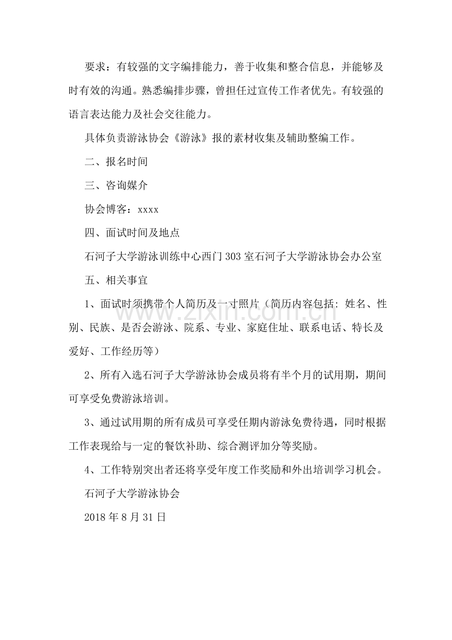石河子大学游泳协会纳新活动通知.doc_第2页