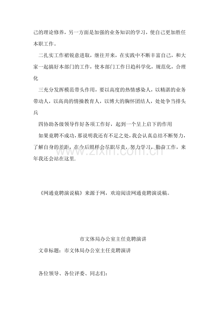 网通竟聘演说稿.doc_第2页