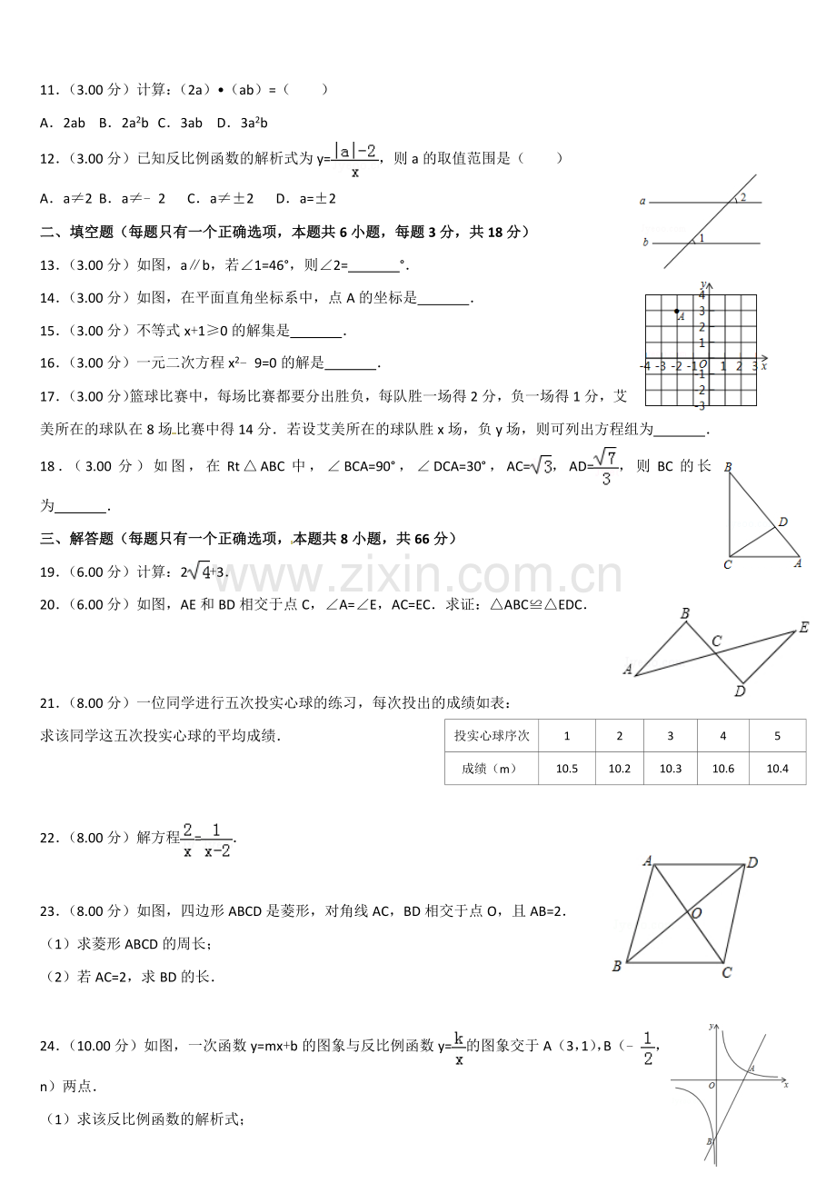 (精校word)2018年广西柳州市中考数学试卷(含答案).doc_第2页