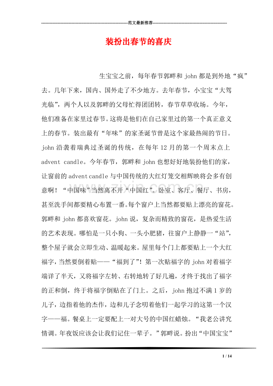 装扮出春节的喜庆.doc_第1页