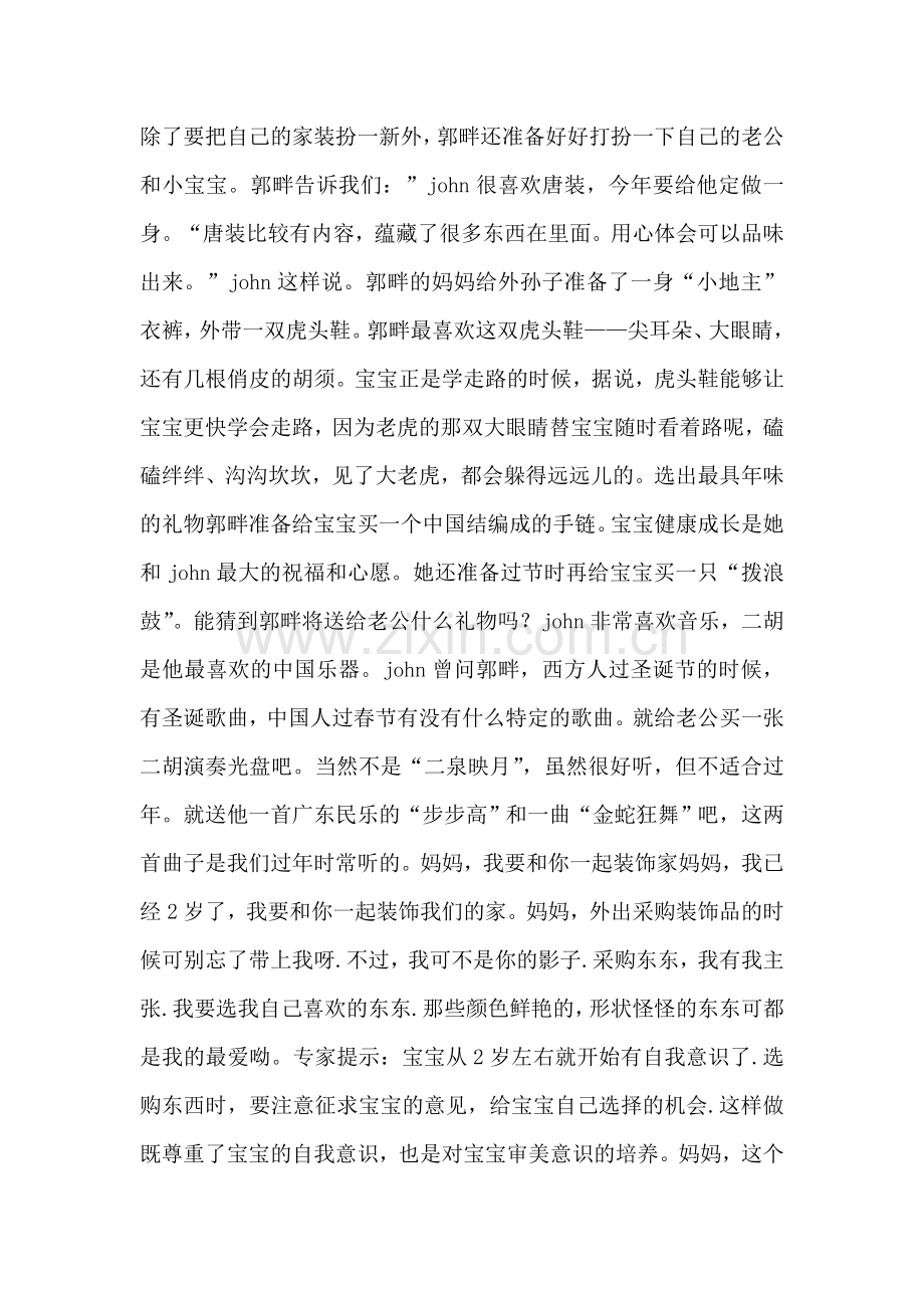 装扮出春节的喜庆.doc_第2页