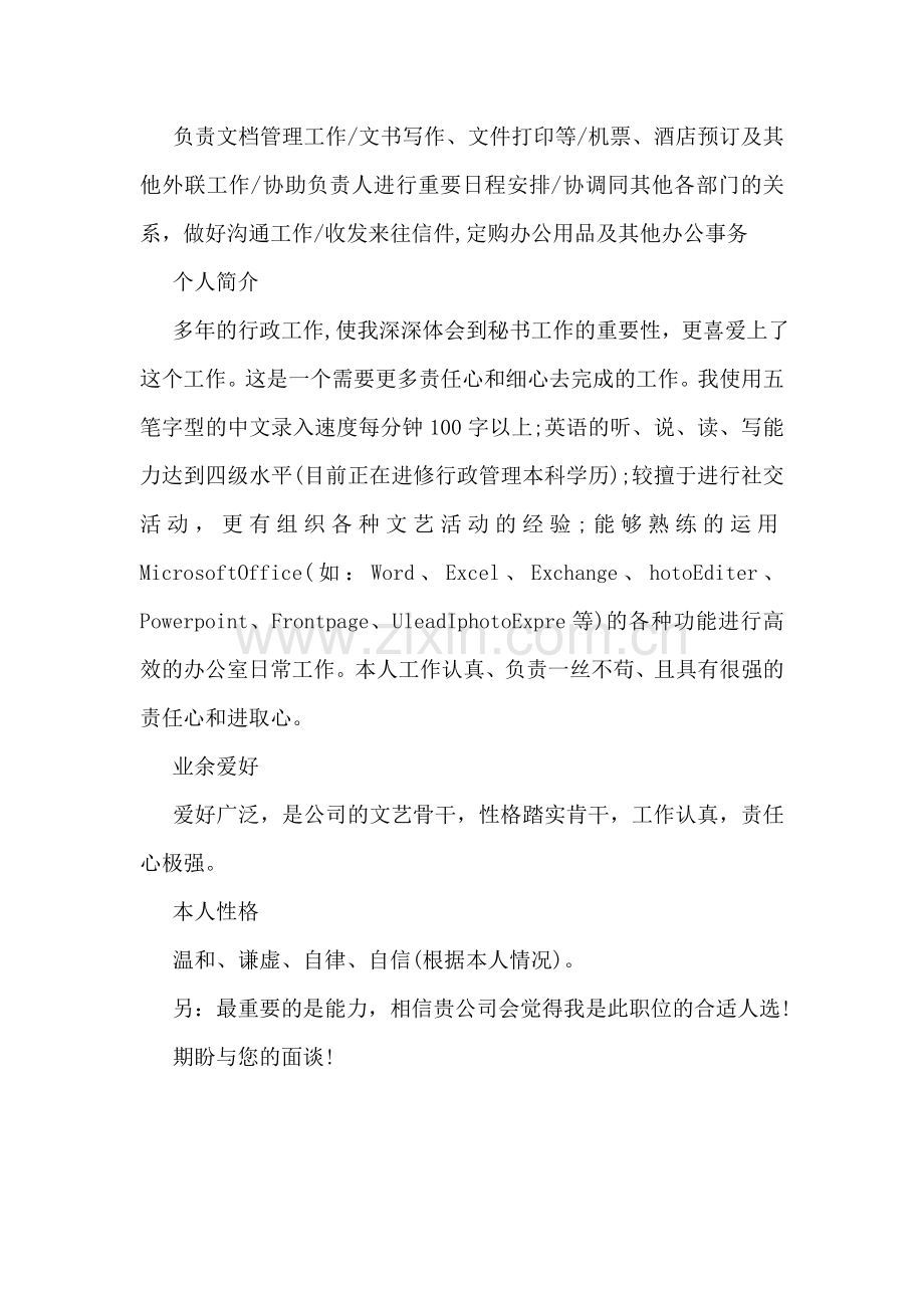 简历模板(四)办公室秘书-1.doc_第2页