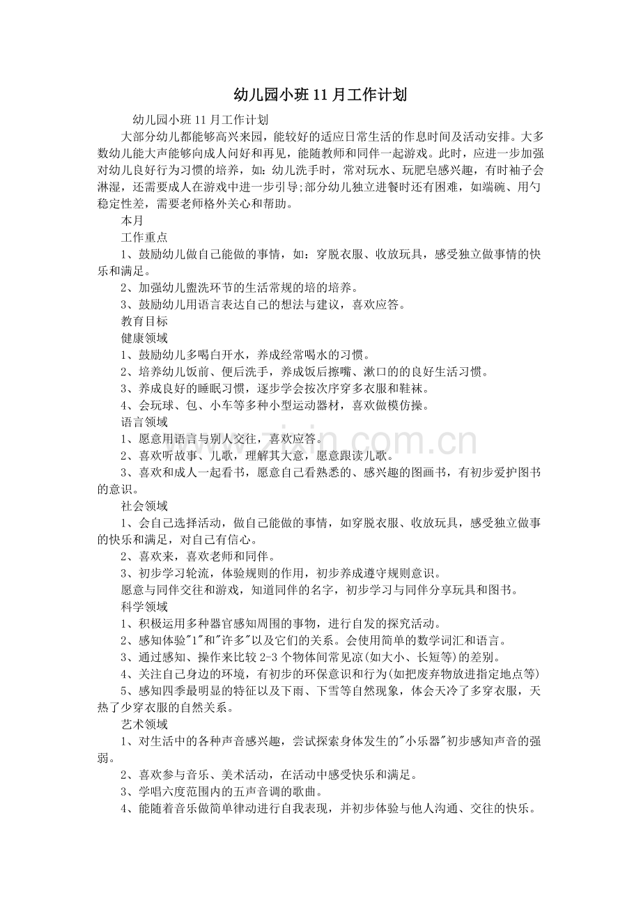 幼儿园小班11月工作计划.doc_第1页