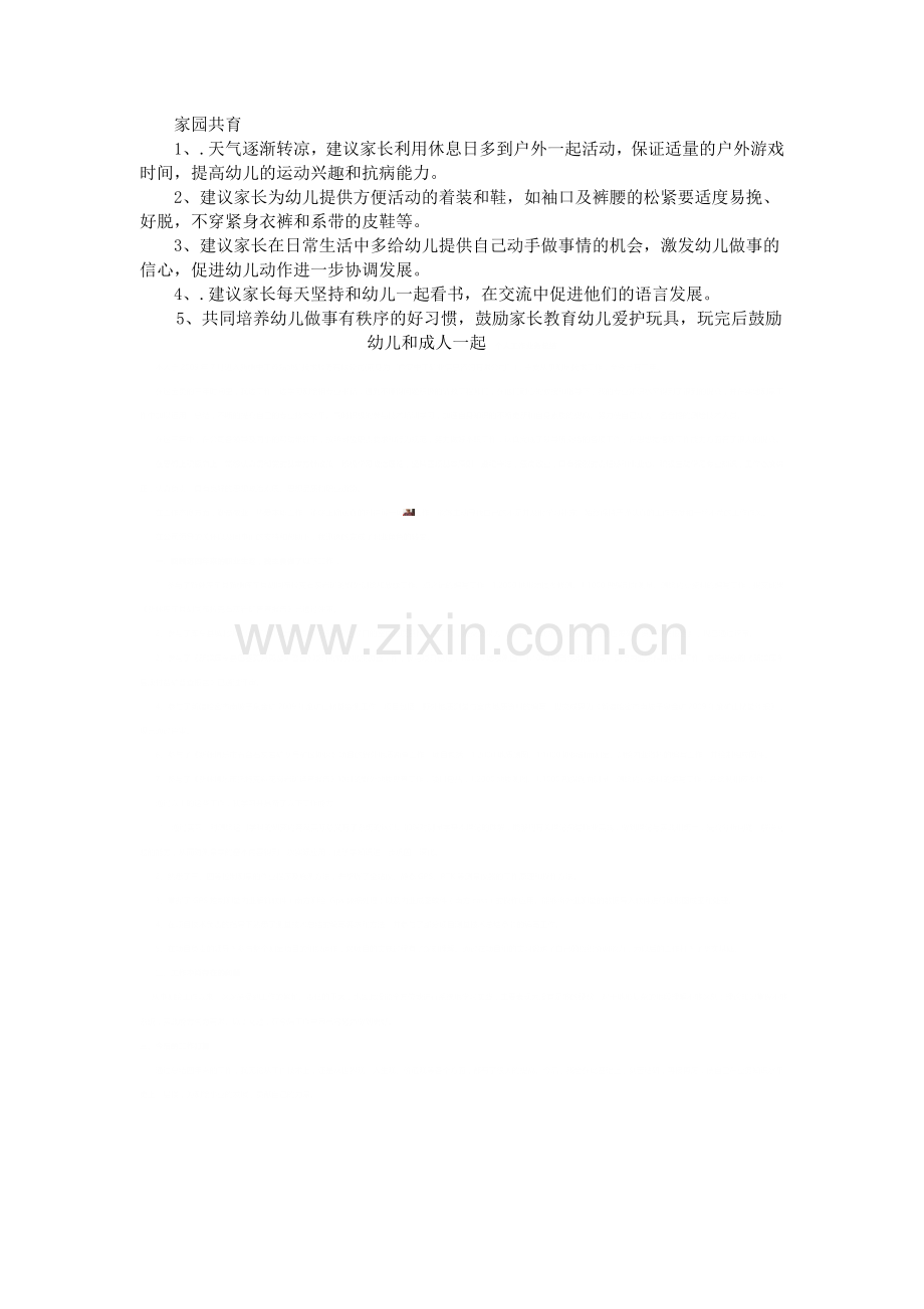 幼儿园小班11月工作计划.doc_第2页