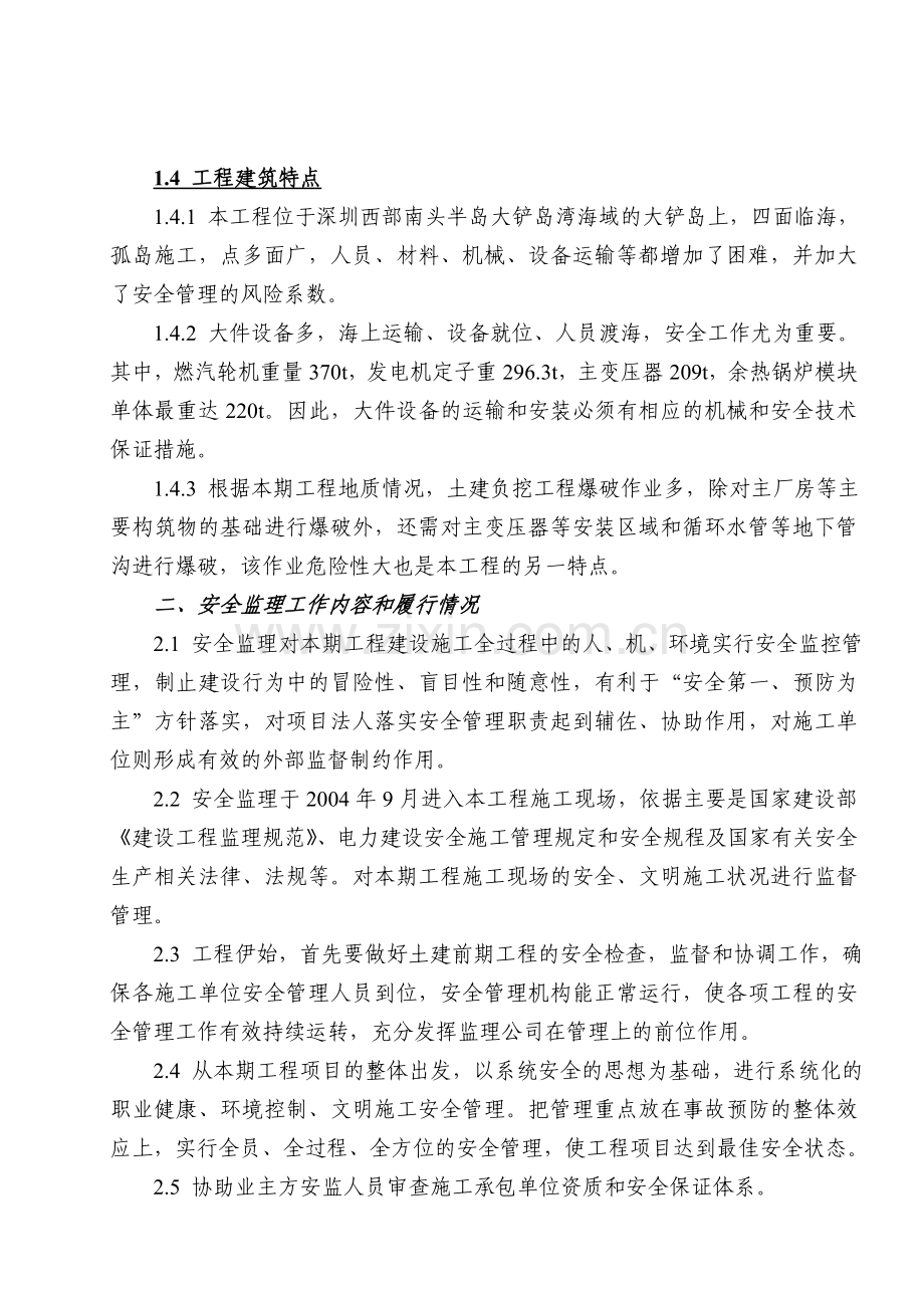 安全监理总结..doc_第2页