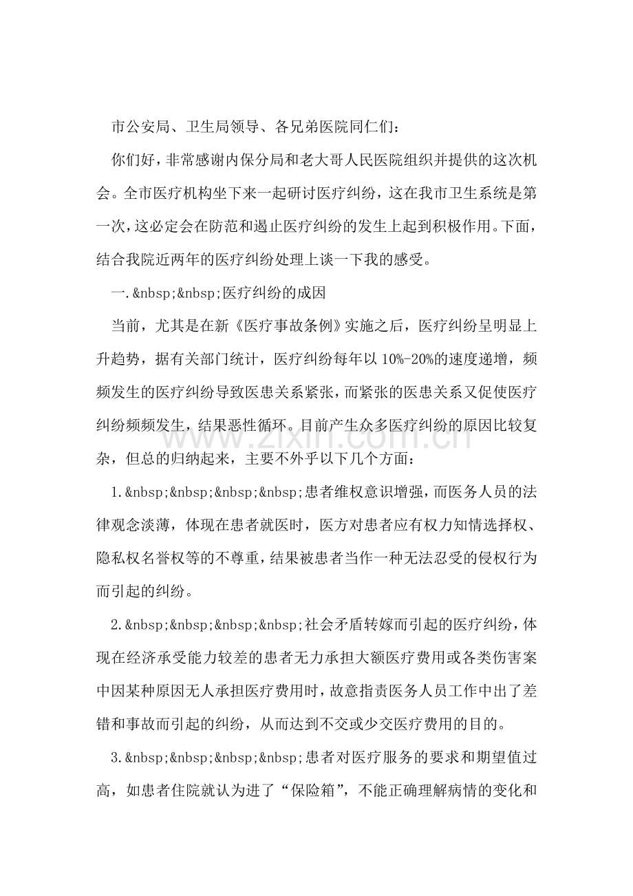 迎新春老干部座谈会主持调词.doc_第2页