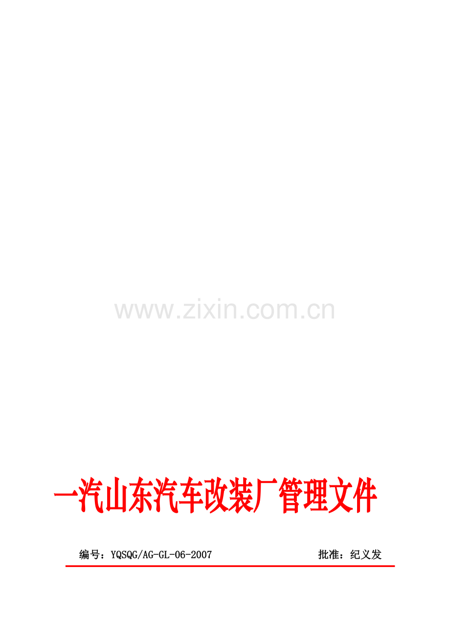 安全生产教育管理制度.doc_第1页