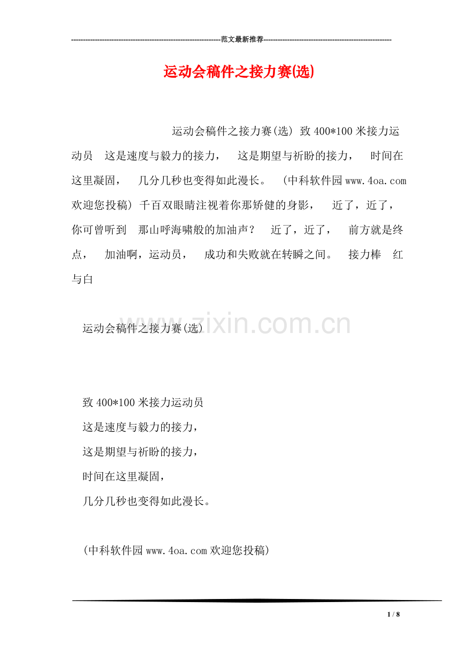 运动会稿件之接力赛(选).doc_第1页