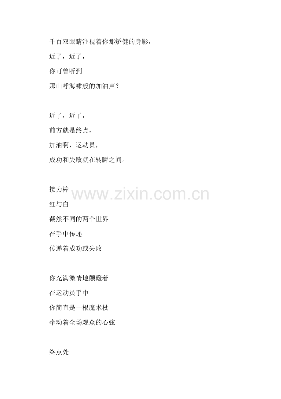 运动会稿件之接力赛(选).doc_第2页