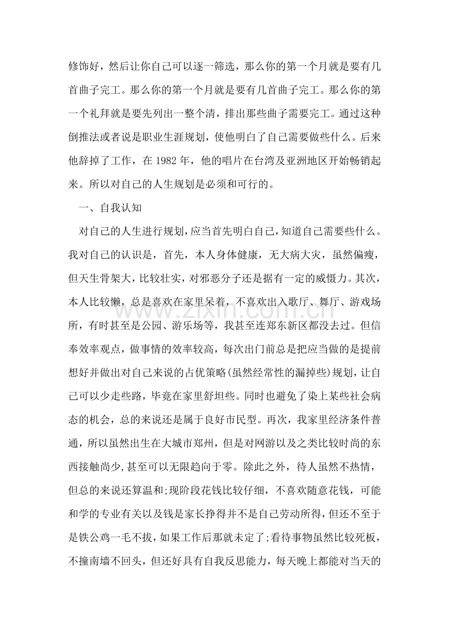 毕业生职业生涯规划范文.doc_第2页