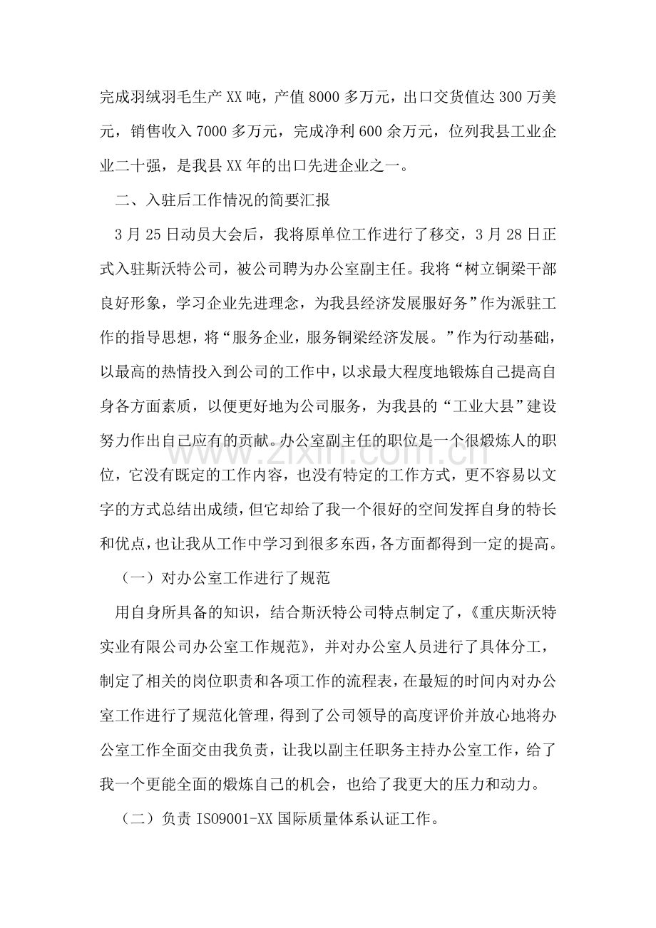 财政干部驻重庆斯沃特实业有限公司挂职工作汇报.doc_第2页