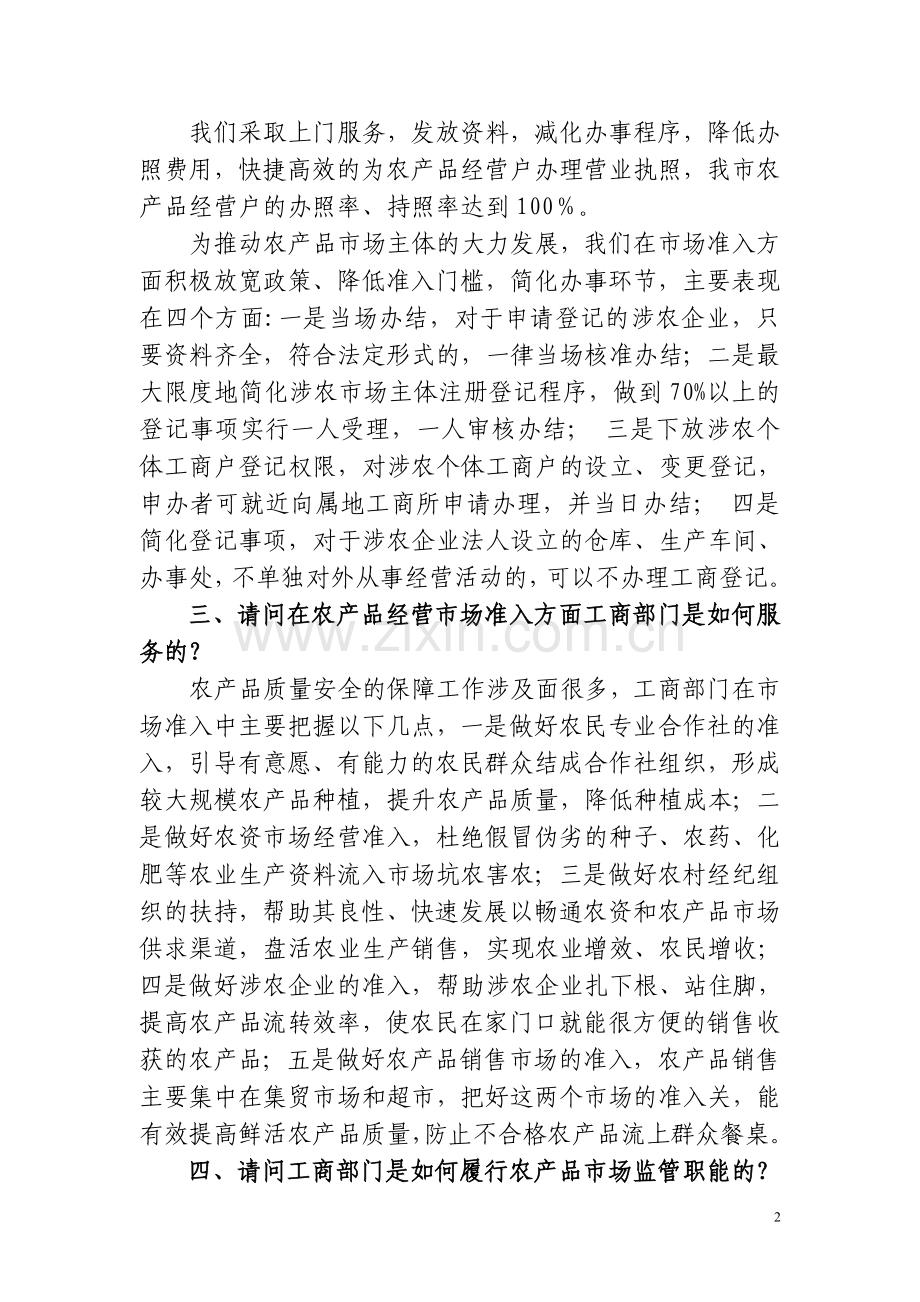 工商部门农产品质量安全问答专题2012-5.doc_第2页