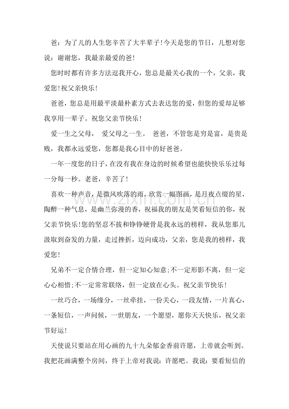 父亲节祝福语大全-2.doc_第2页