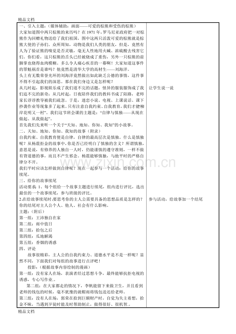 自律主题班会教案92304培训讲学.doc_第2页