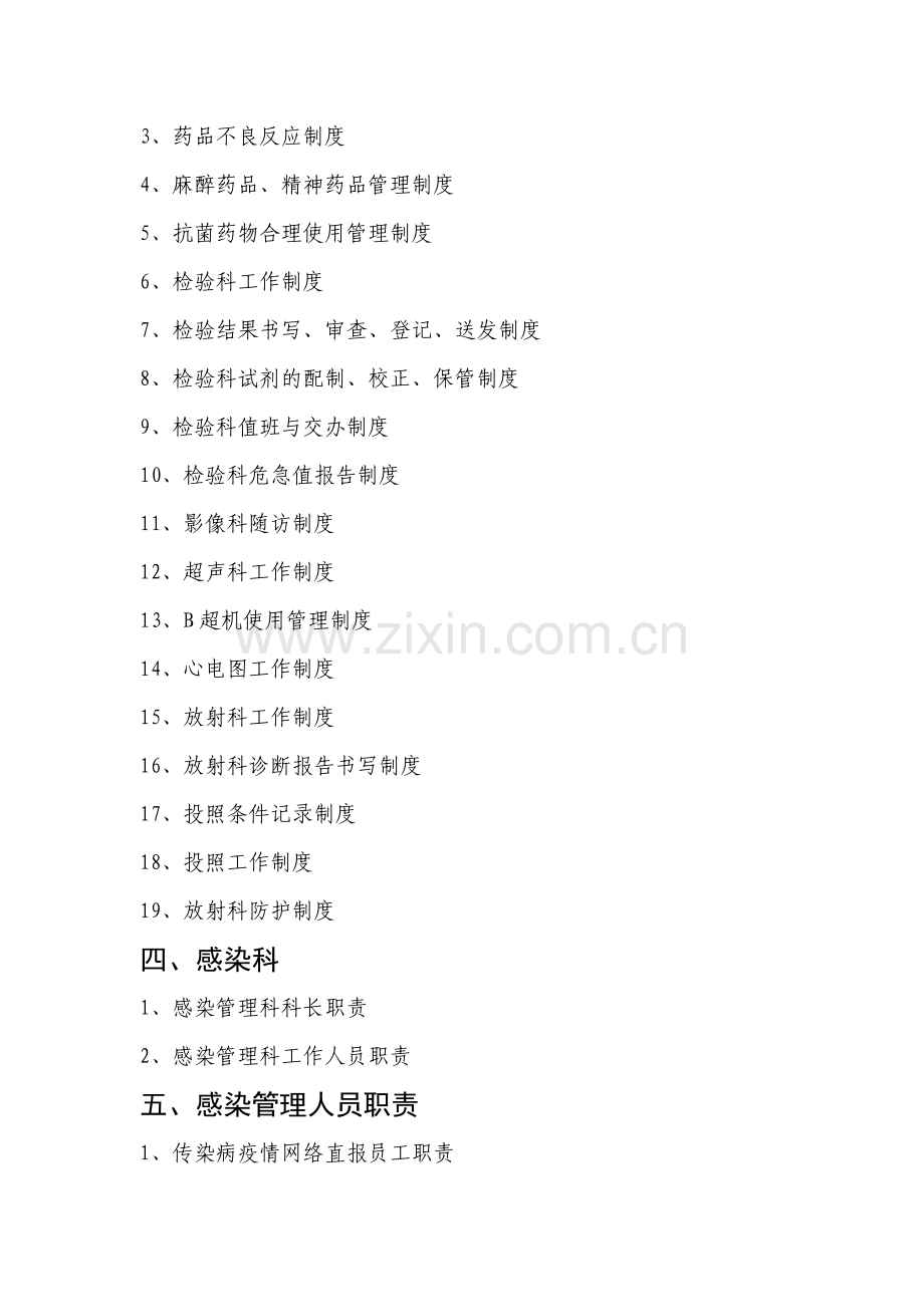 绿色医院各种制度目录.doc_第2页