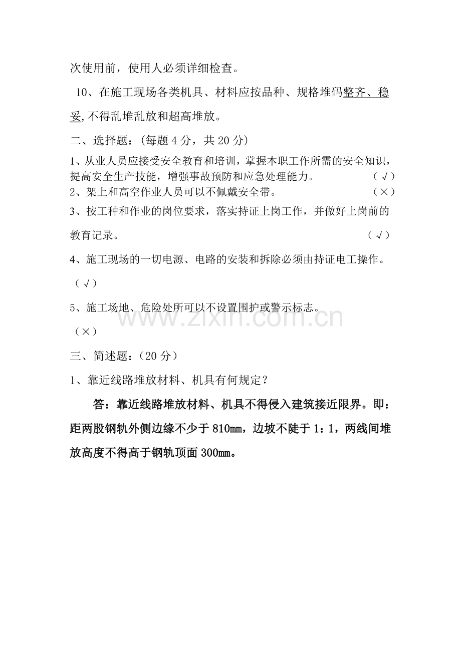 梁平项目部作业人员安全培训考试题1.doc_第2页