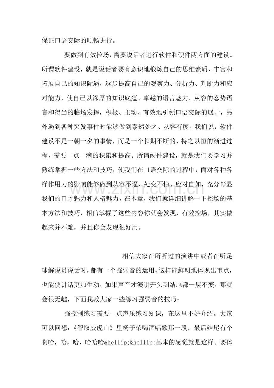 演讲该如何控场.doc_第2页