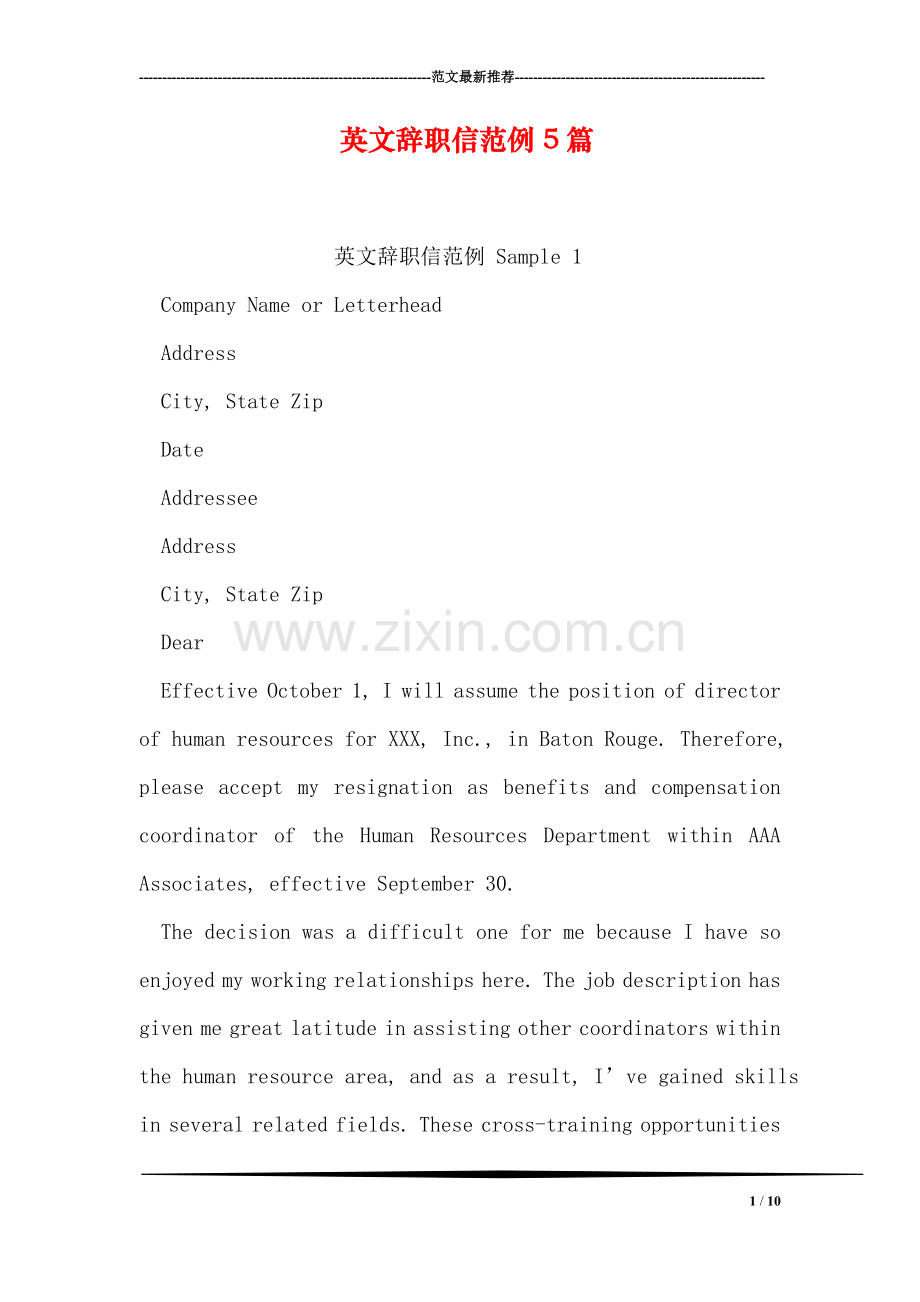 英文辞职信范例5篇.doc_第1页