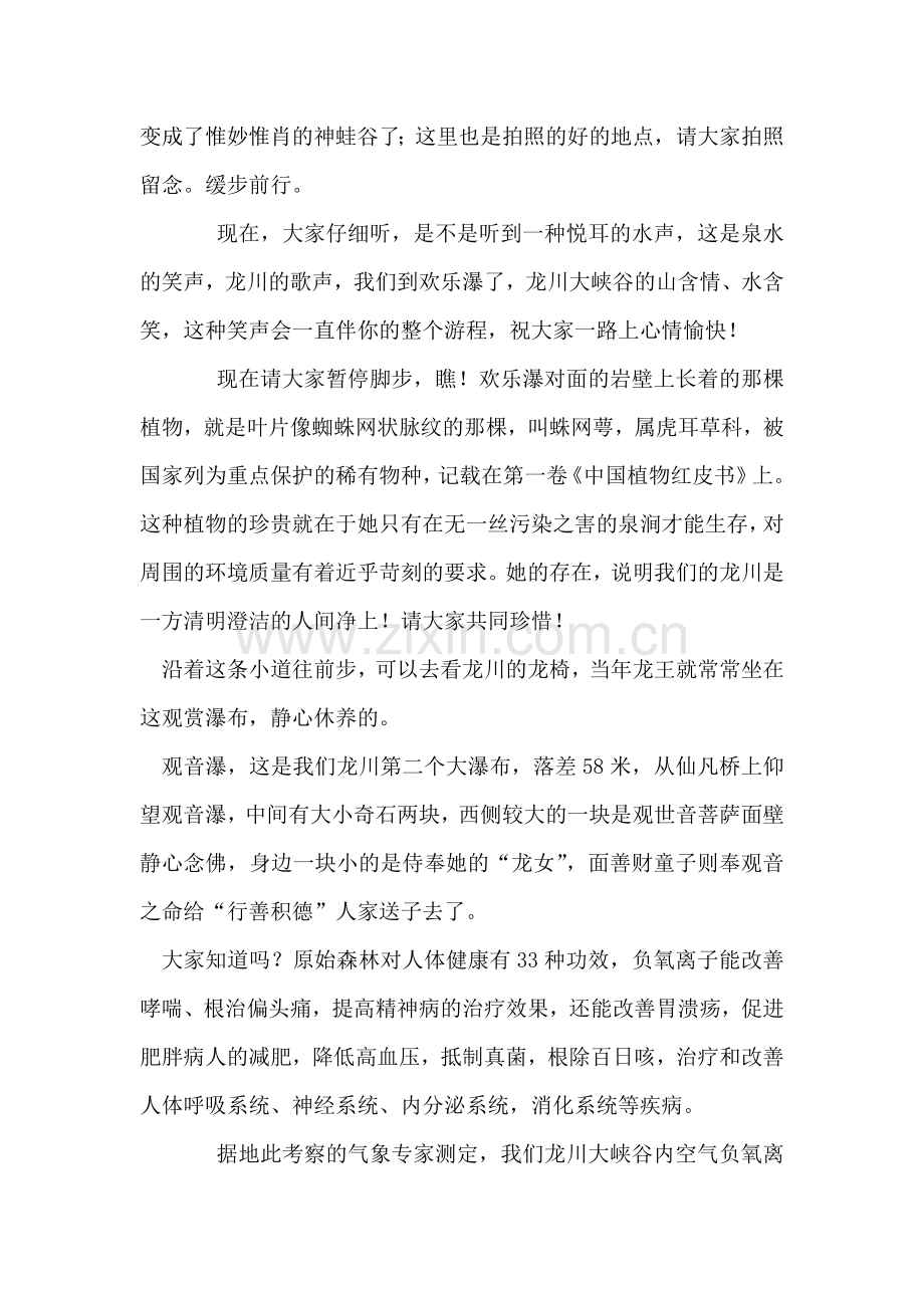 武夷山龙川大峡谷导游词.doc_第2页