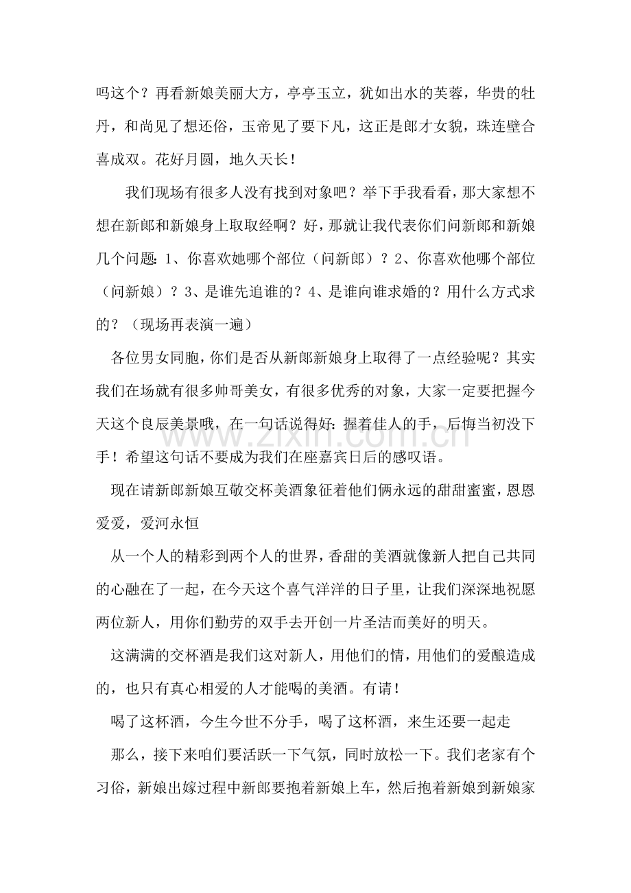 结婚喜宴司仪主持词.doc_第2页