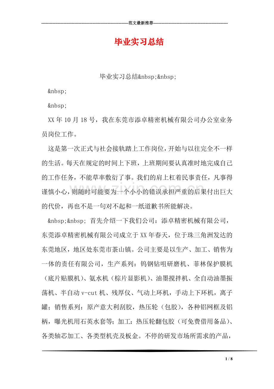 毕业实习总结.doc_第1页