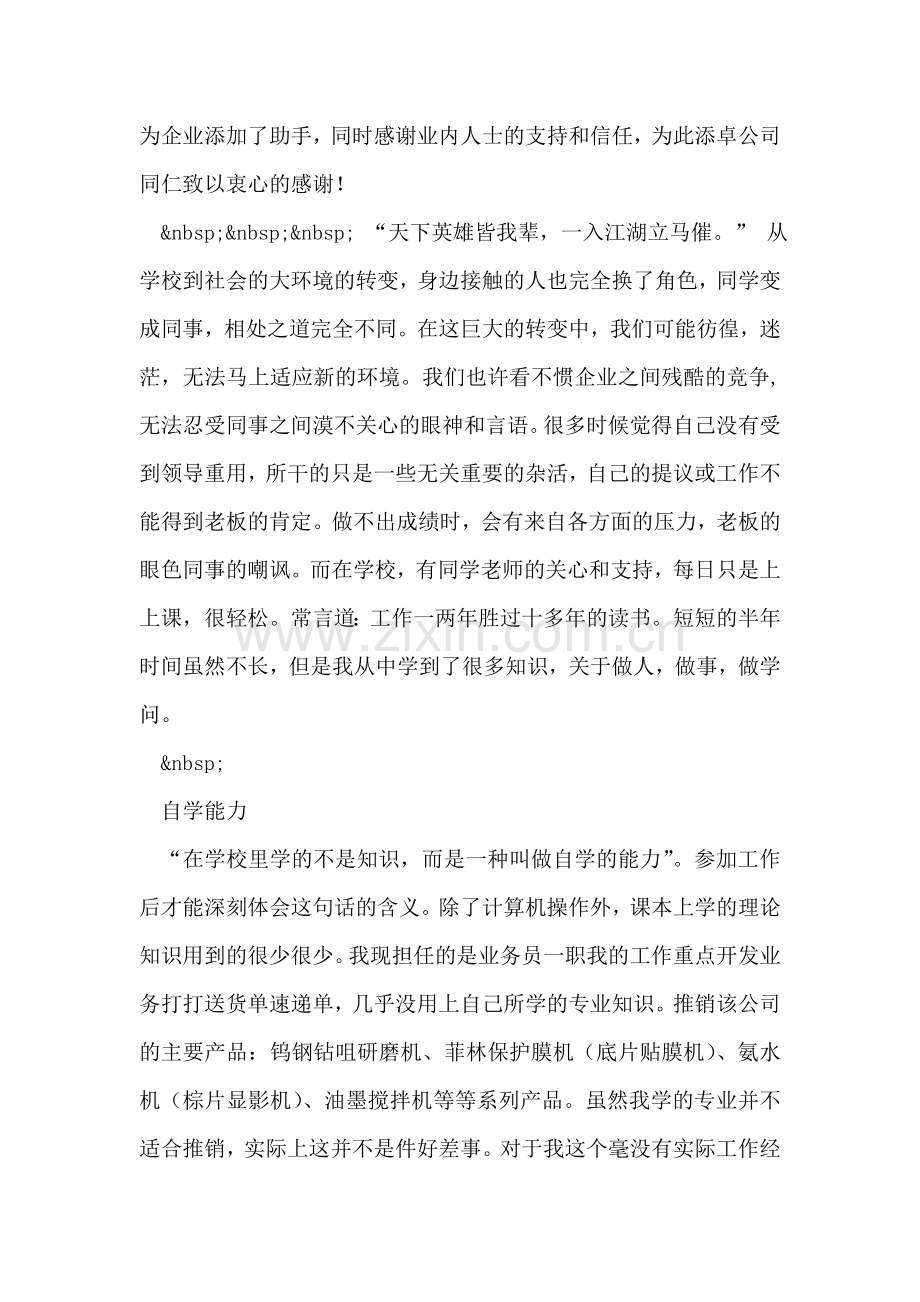毕业实习总结.doc_第2页