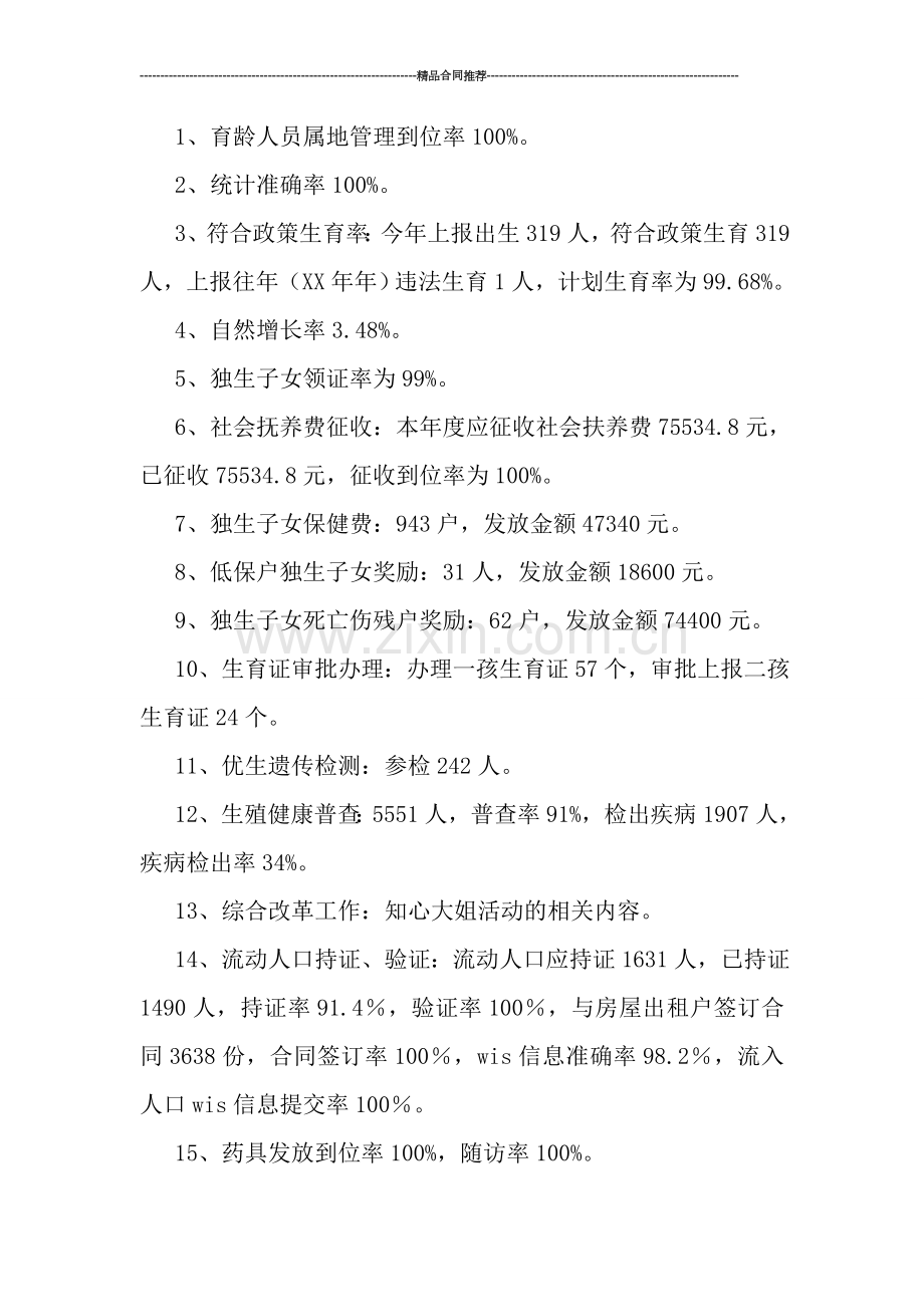 计生办年度工作总结范文-工作总结.doc_第2页