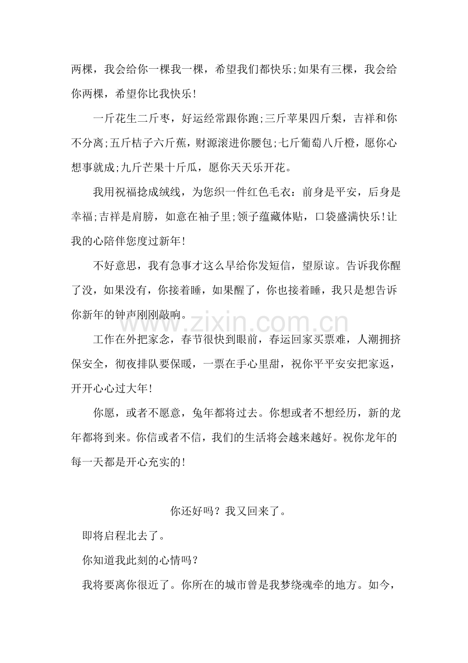 经典新年祝福语.doc_第2页