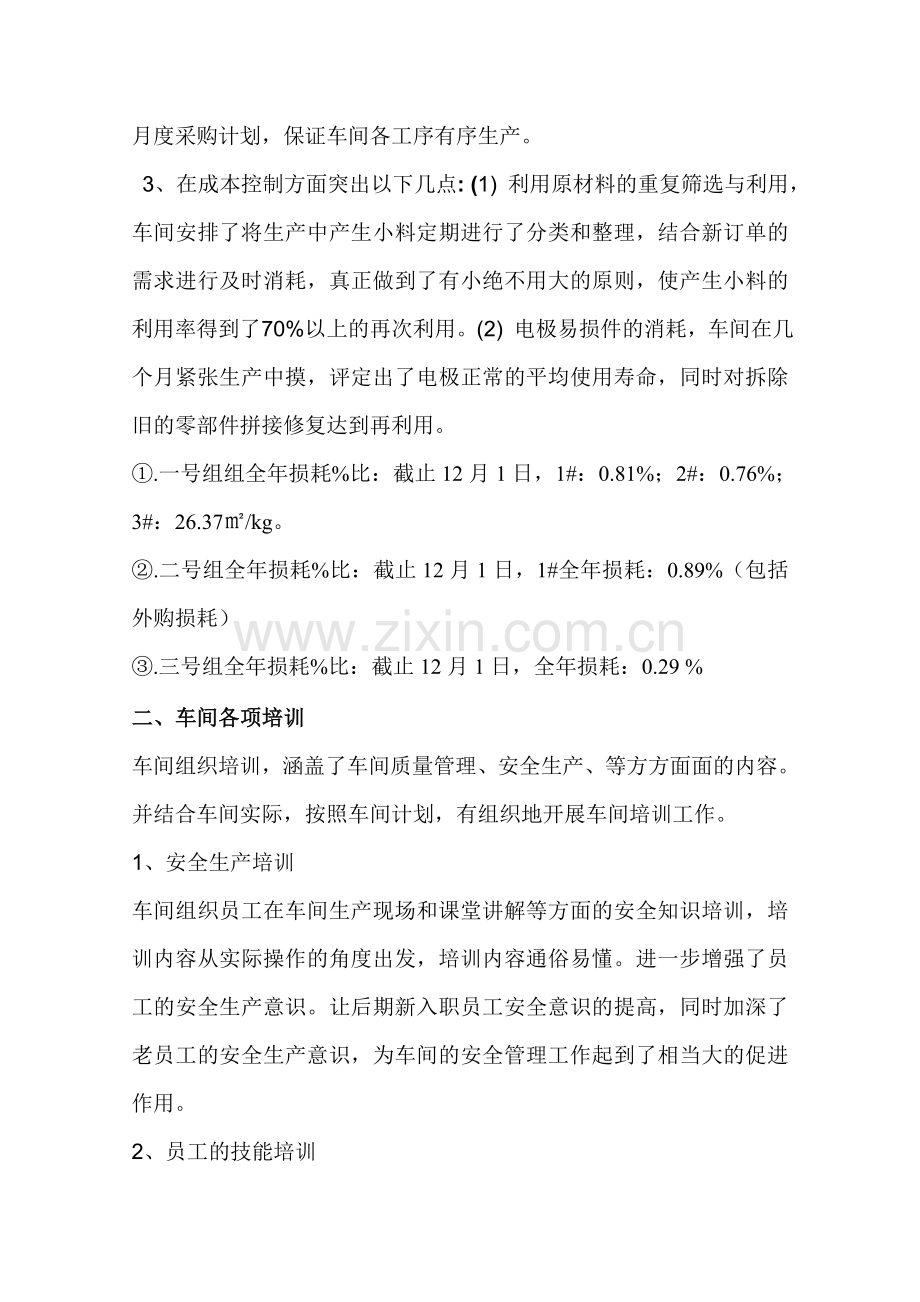 2012年生产车间主任工作总结.doc_第2页