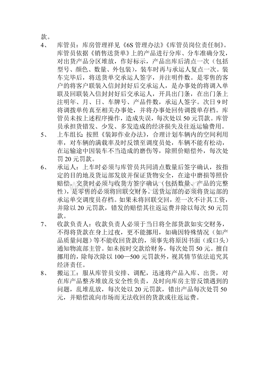 物流交货控制程序.doc_第2页