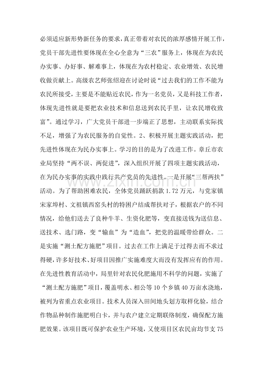 章丘市农业局在先进性教育活动中为民办实事的调查.doc_第2页