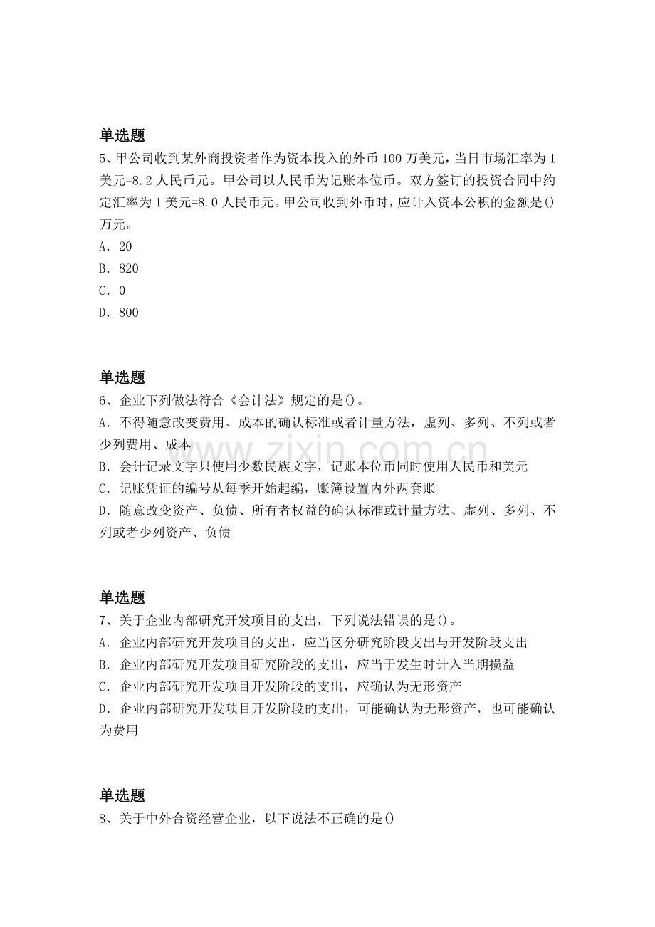 等级考试会计答案与题目二.docx_第2页