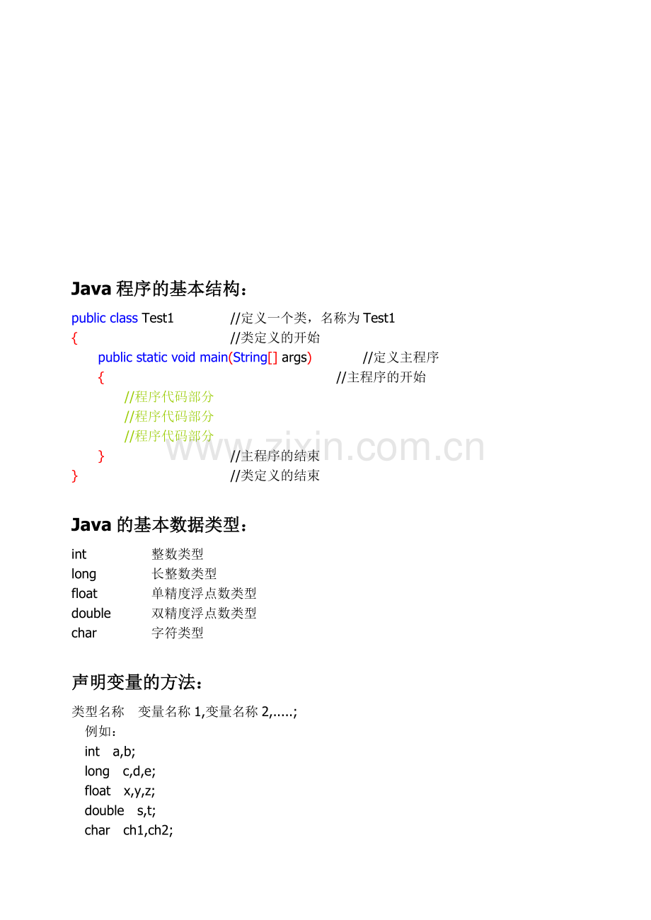 Java上机程序复习.doc_第1页