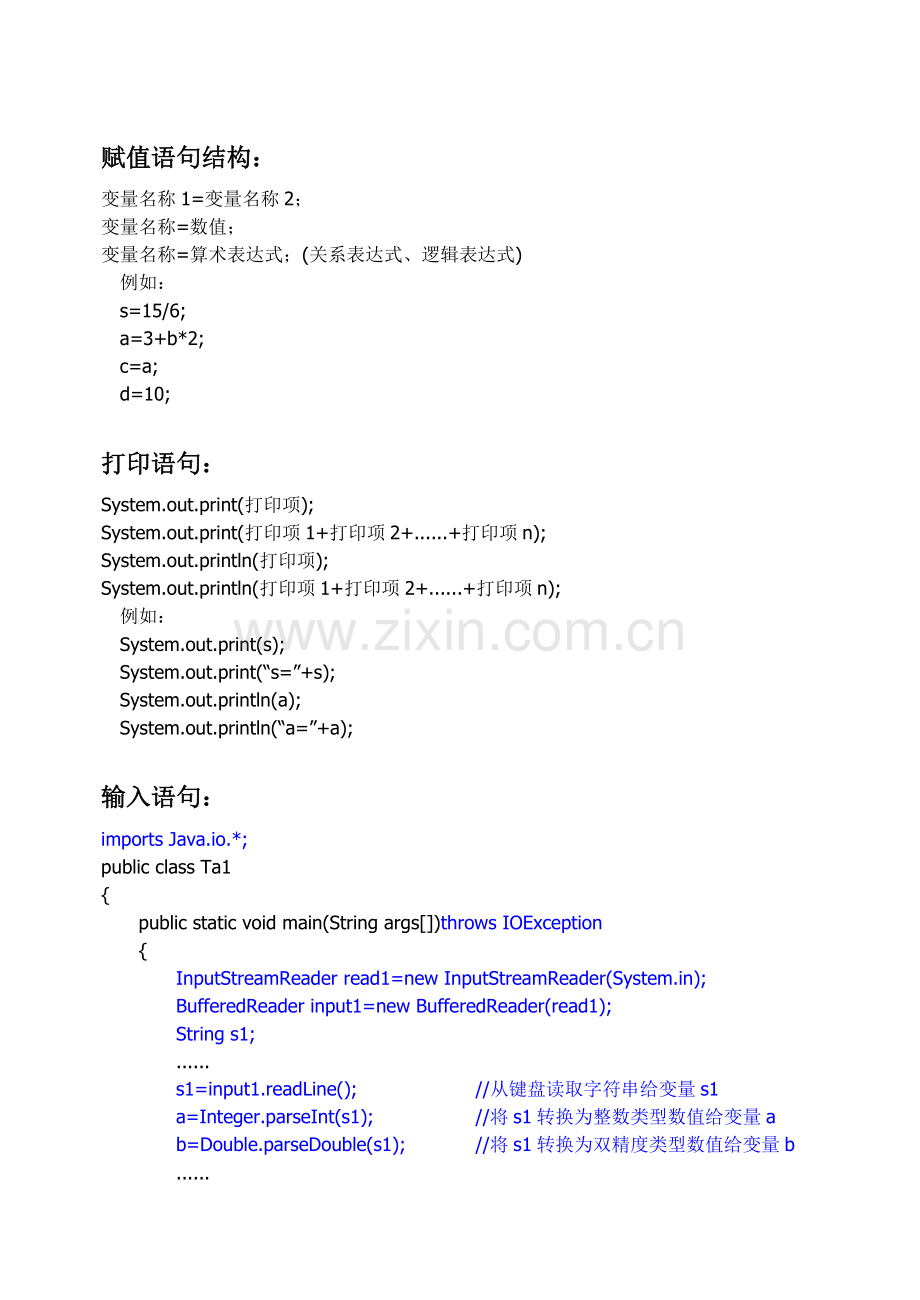 Java上机程序复习.doc_第2页