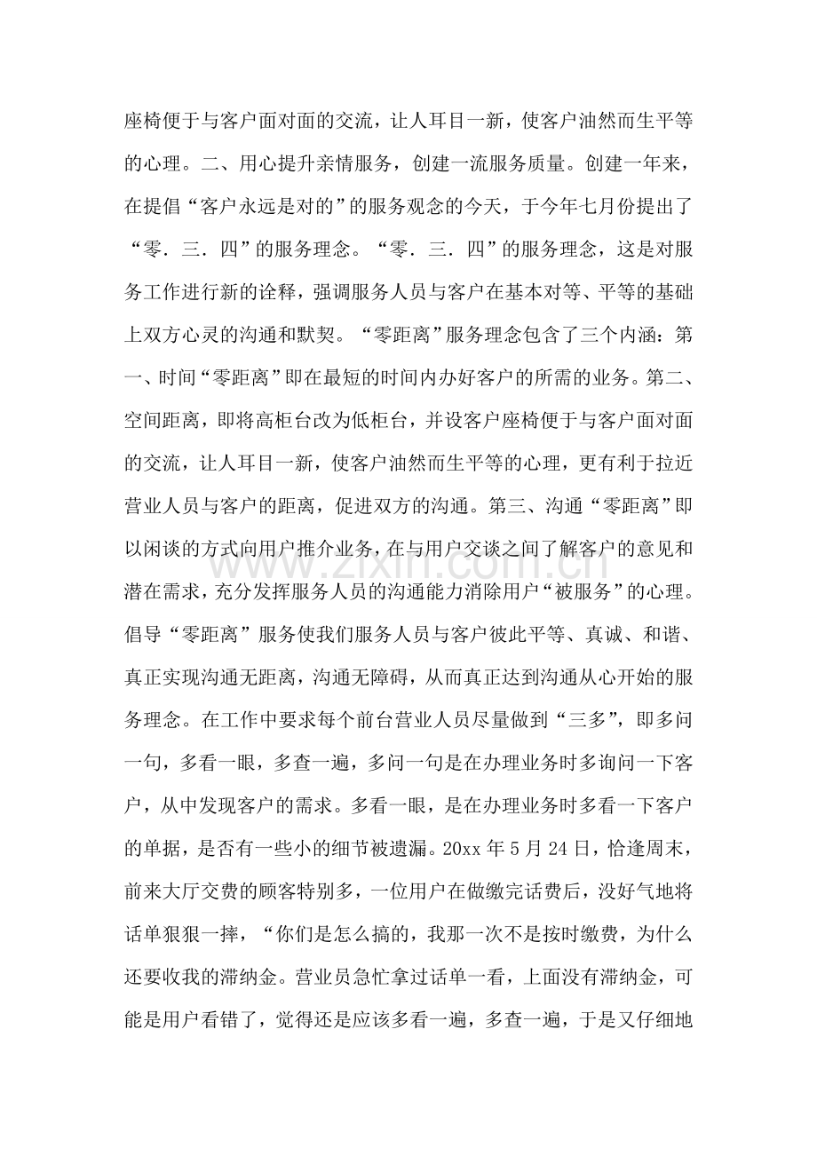 电信创文明窗口活动汇报材料.doc_第2页
