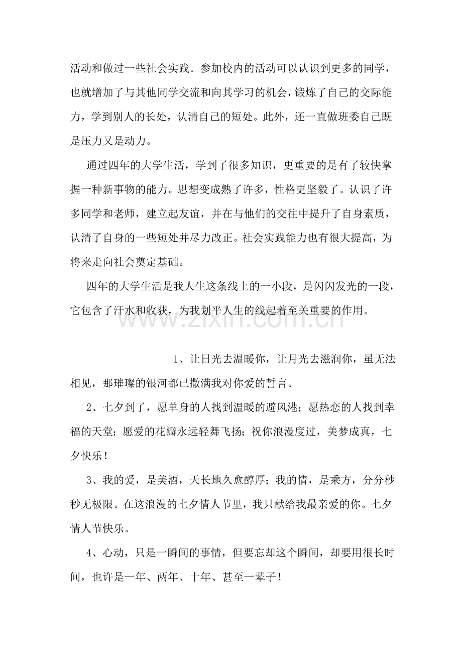 毕业生自我总结范文.doc_第2页