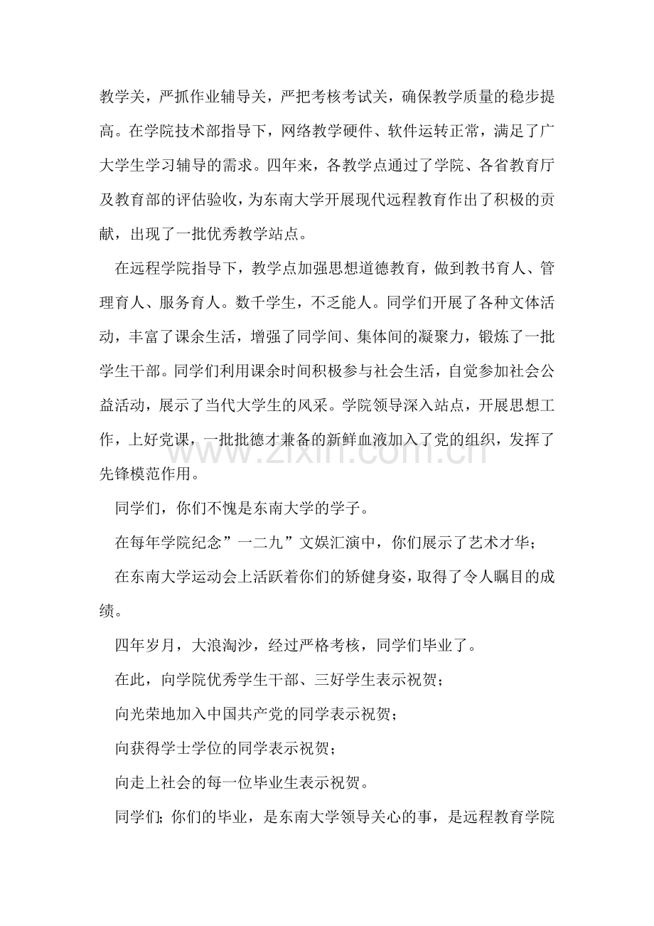 毕业典礼讲话稿.doc_第2页