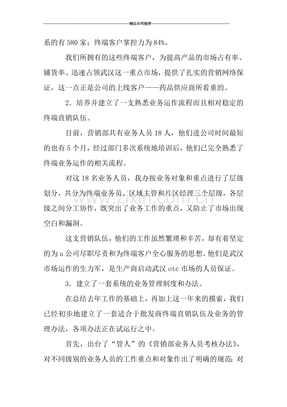 营销部年度工作总结示例.doc_第2页
