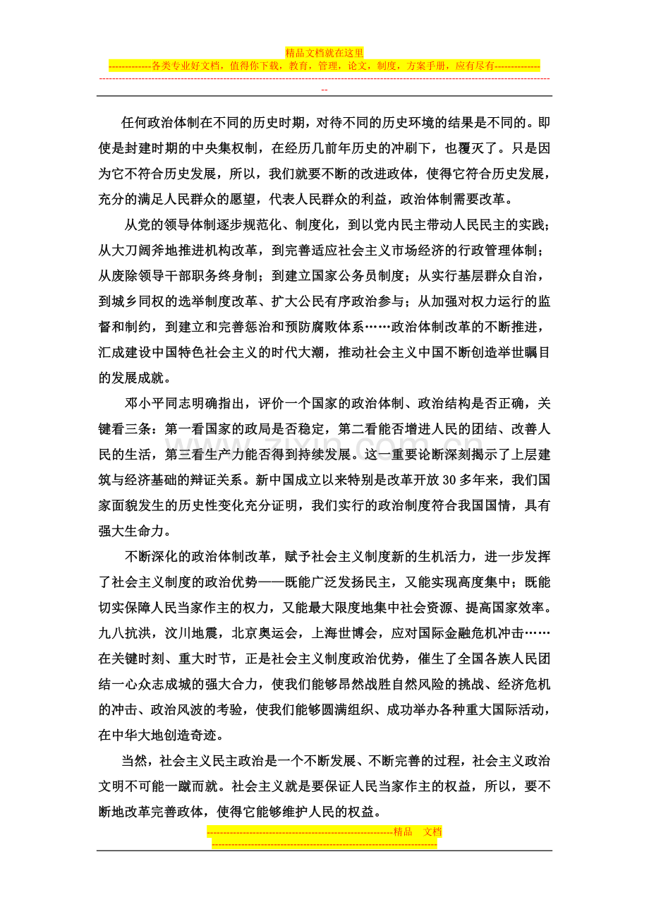 一个国家实行什么样的政治制度.doc_第2页