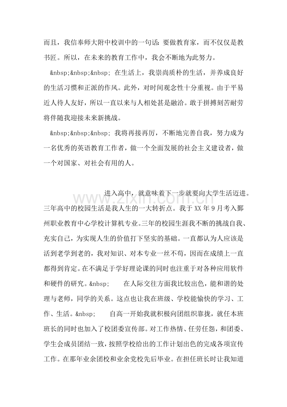 英语系大专生自我鉴定范文.doc_第2页
