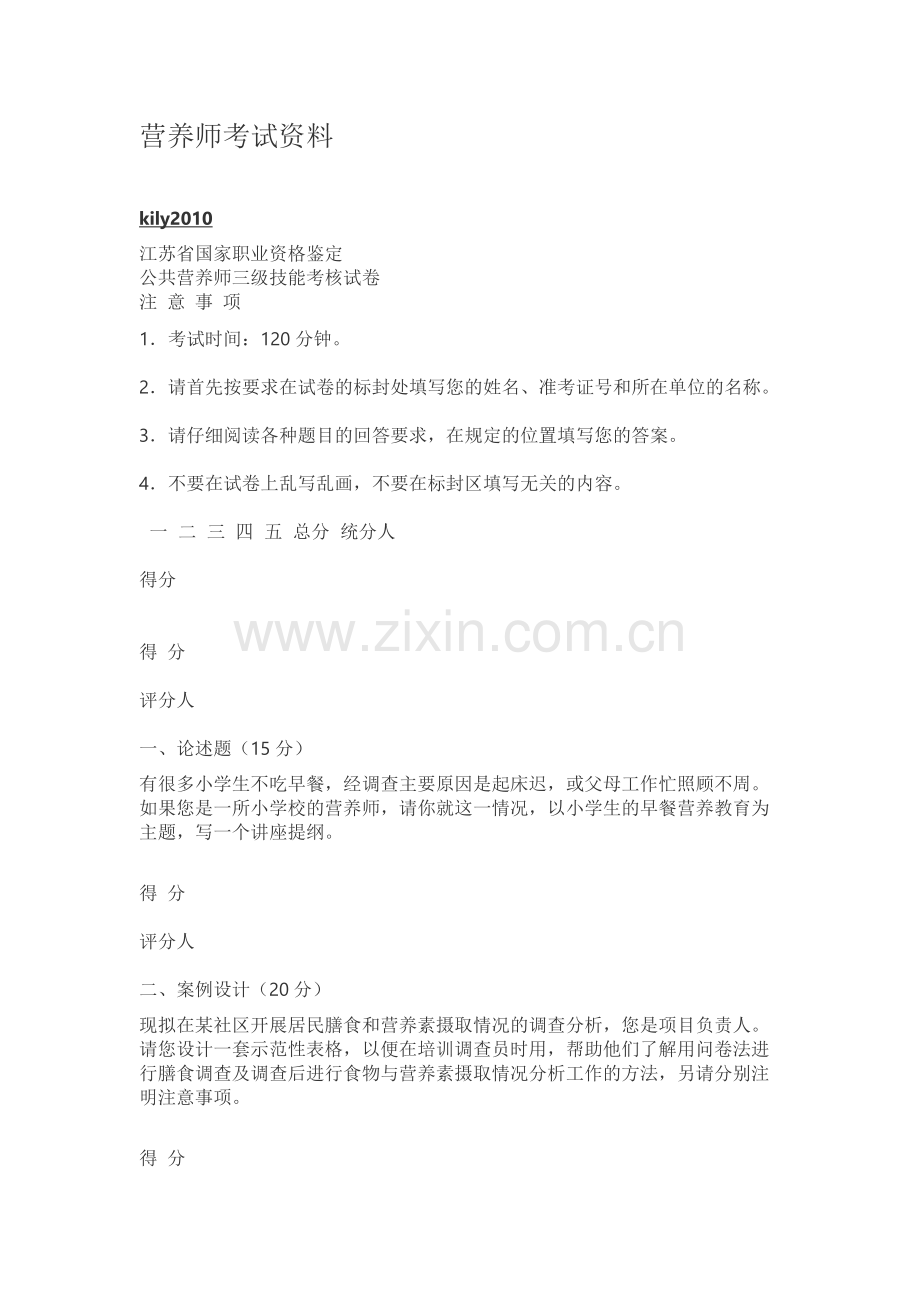 营养师考试资料.docx_第1页