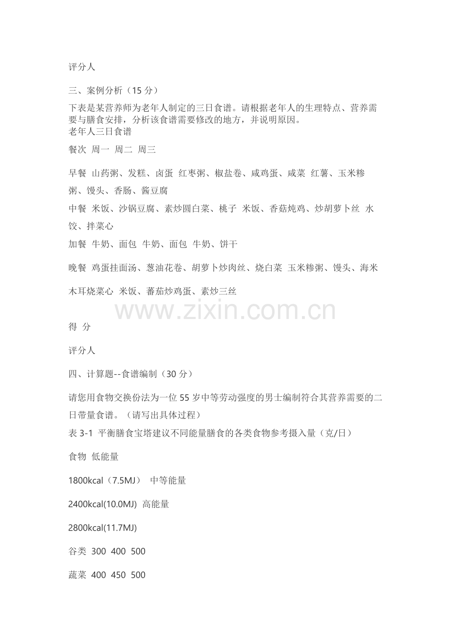 营养师考试资料.docx_第2页