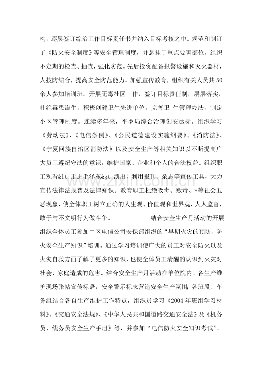 综合治理先进材料(通信).doc_第2页