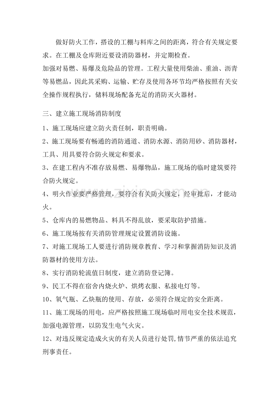 施工现场治安消防、防火安全措施..doc_第2页