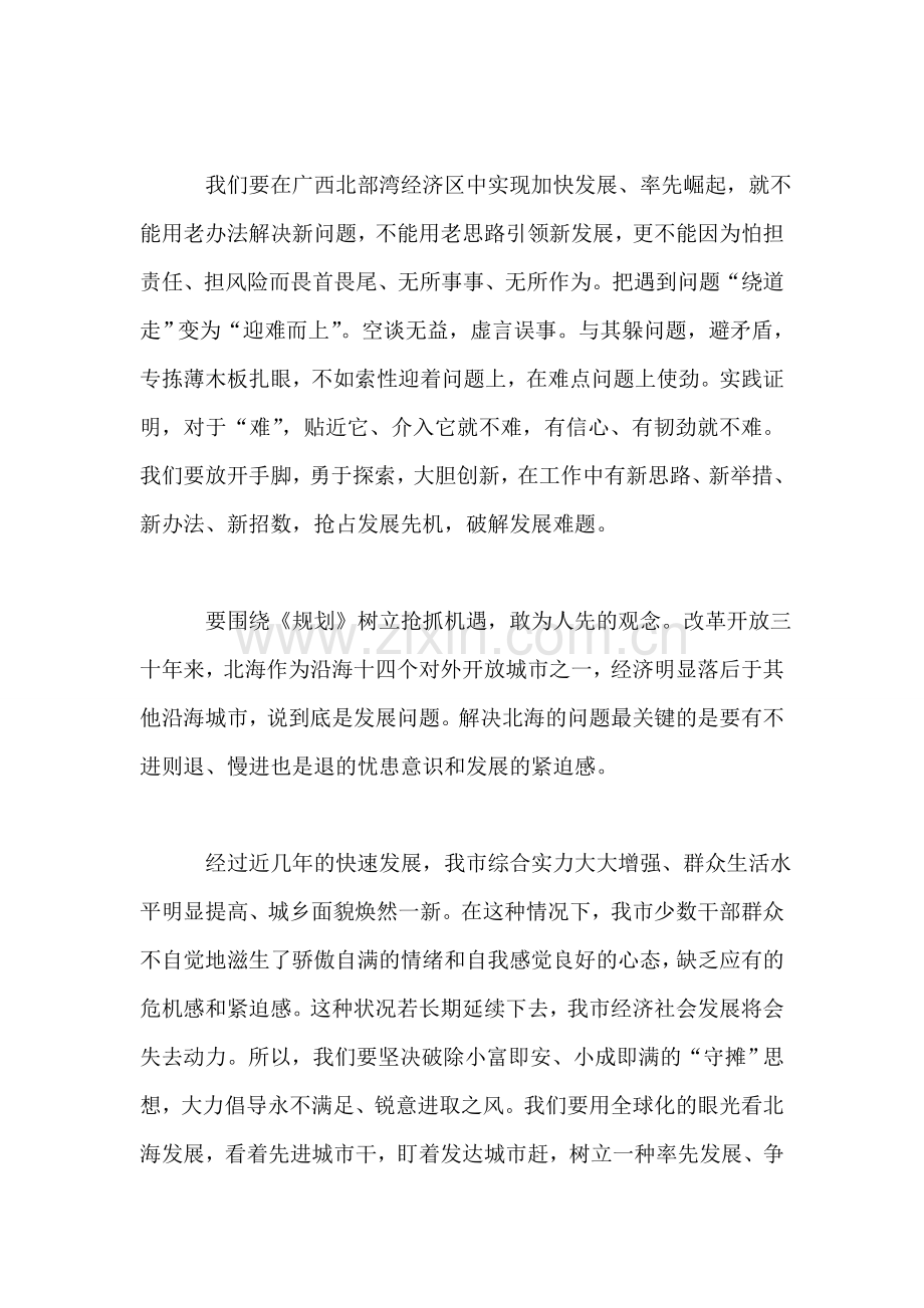 触动思想深处更新思想观念.doc_第2页