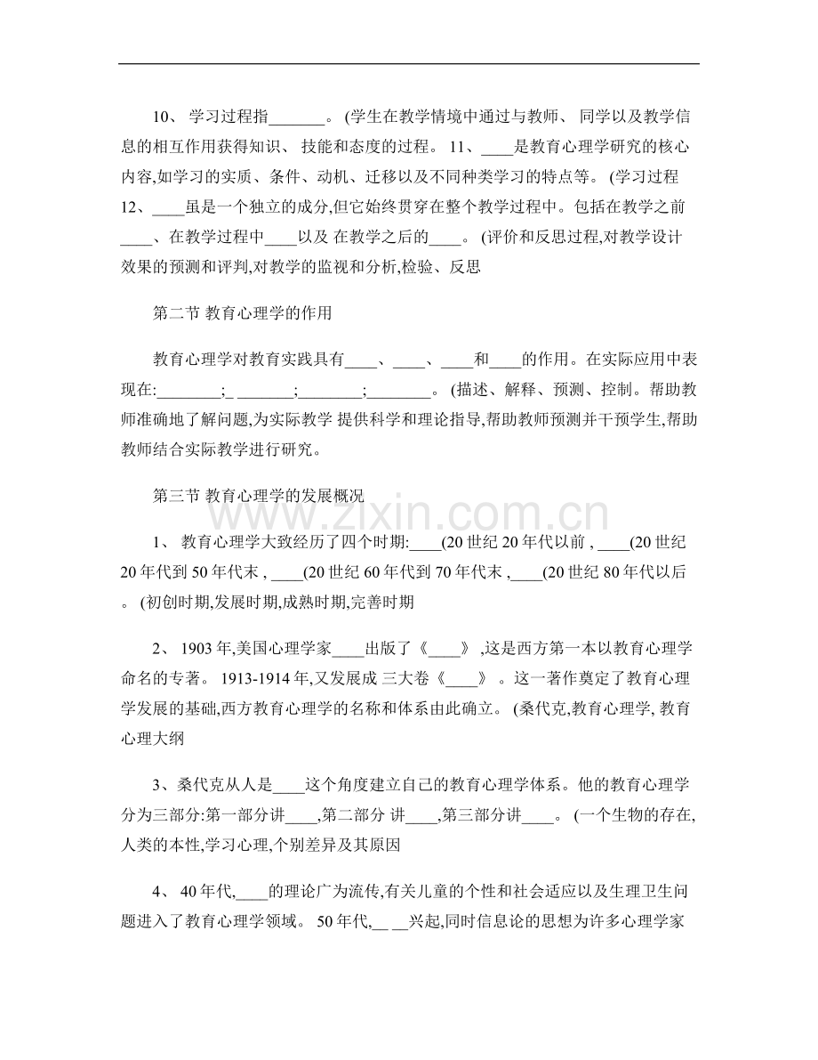 2011年教师资格证考试教育心理学教育学重点.doc_第2页